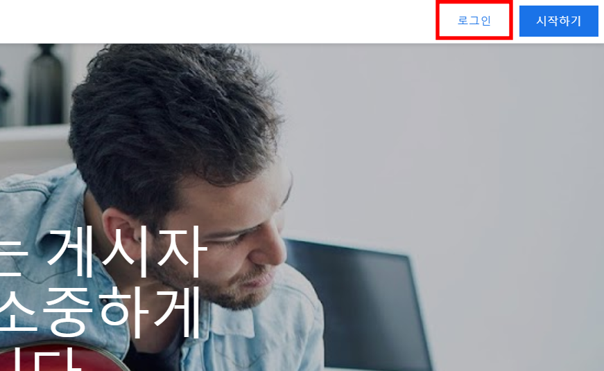 구글 애드센스 로그인