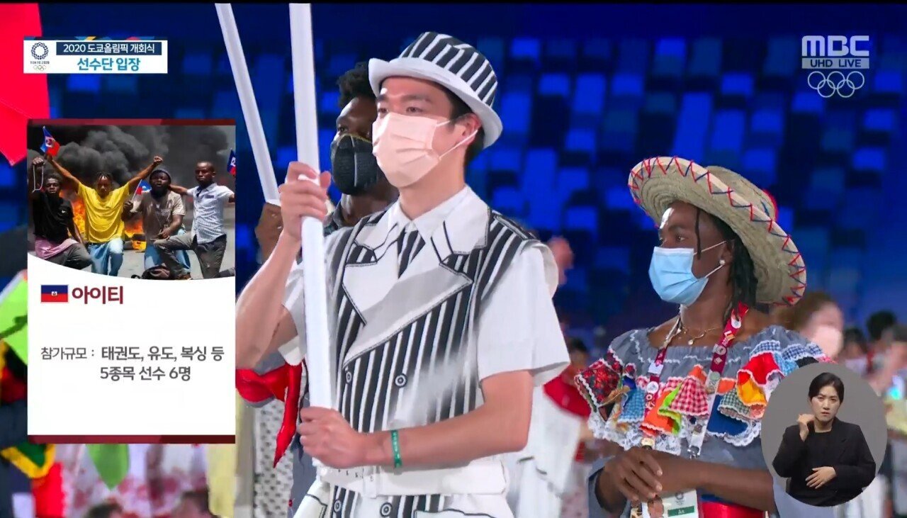  MBC 도쿄올림픽개회식 아이티 소개할때 나온사진