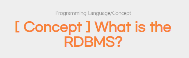  [ Concept ] What is the RDBMS?