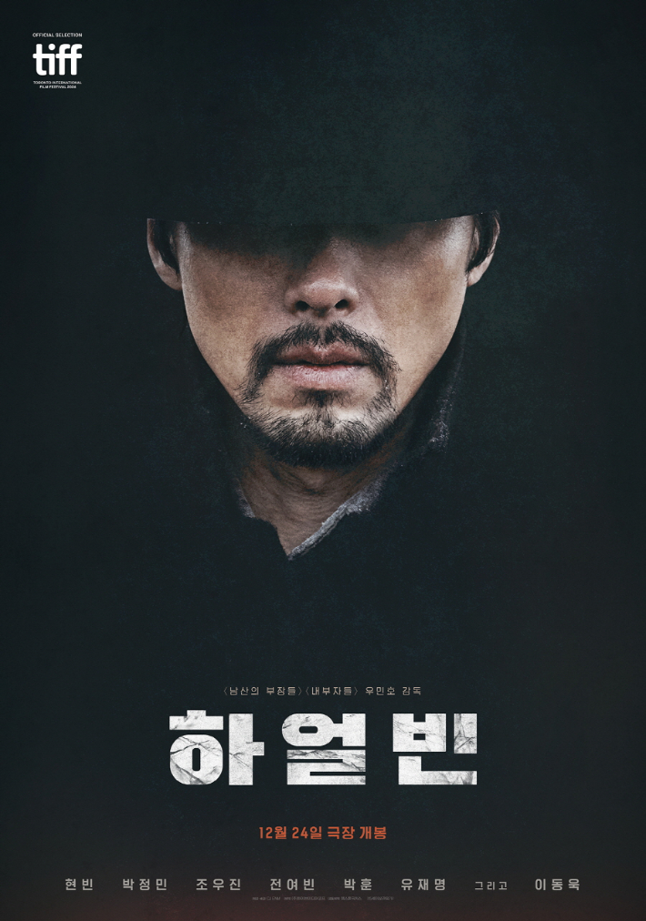 영화 하얼빈 줄거리 현빈 안중근