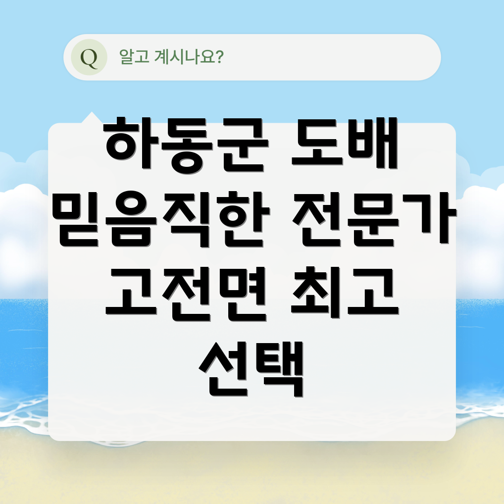 하동군 고전면 도배