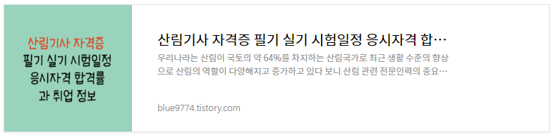 산림기사 시험정보