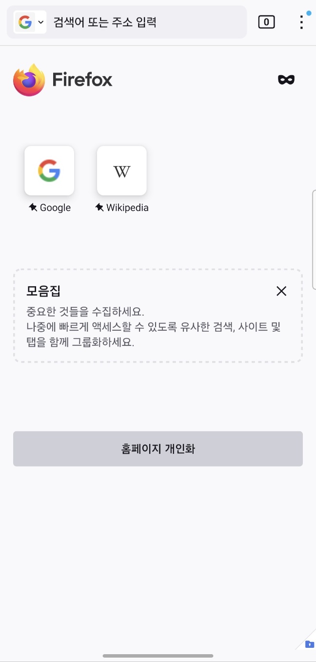 Fire Fox 브라우저 홈 화면