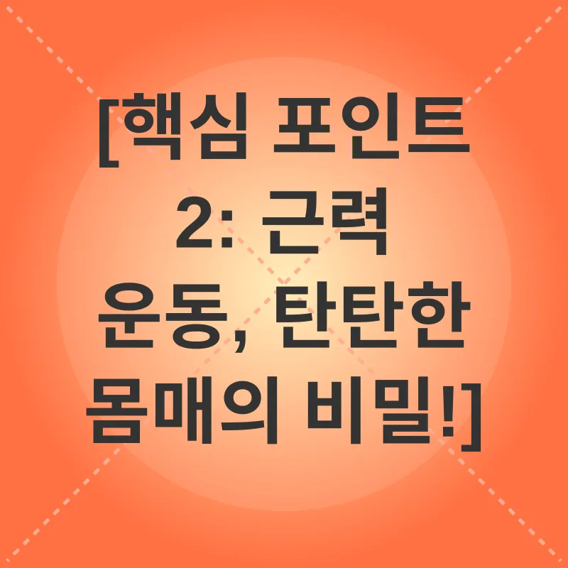 운동 루틴_2