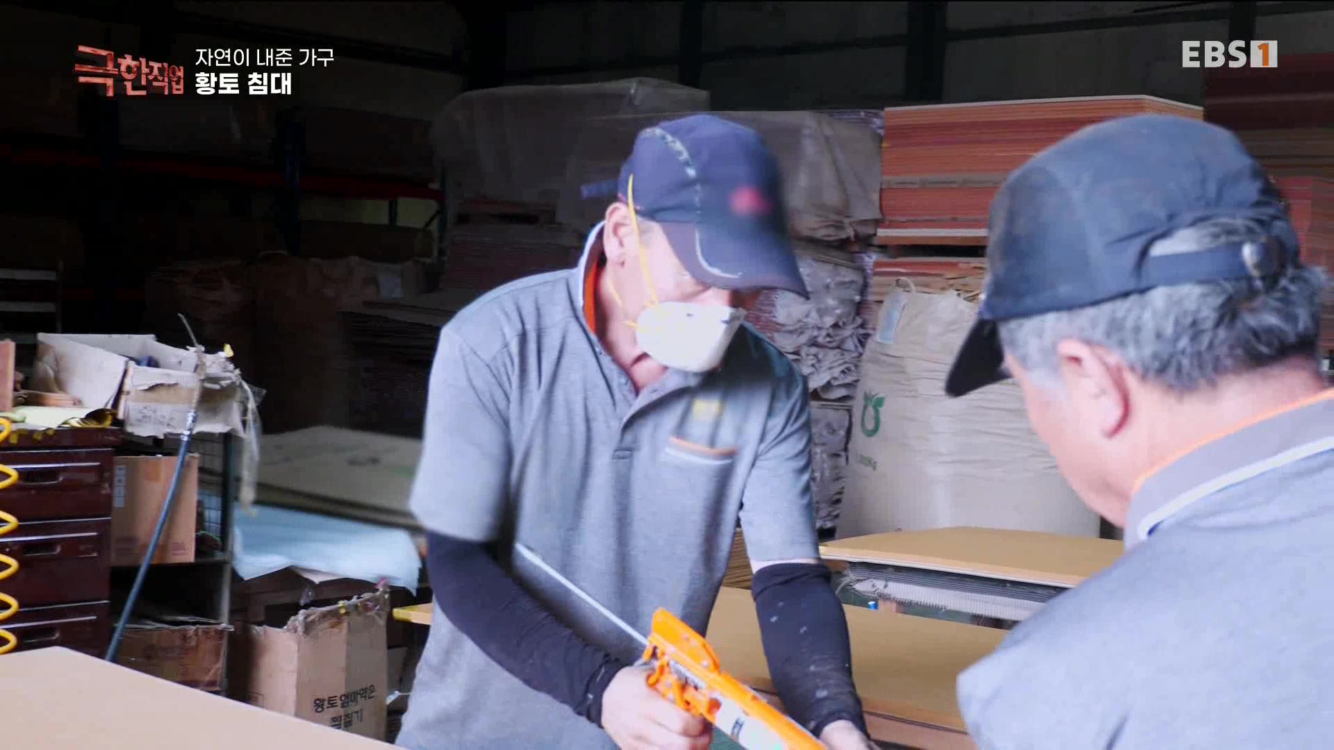 [극한 직업] 황토 침대와 우드 슬래브 230715.mp4_20230717_213434.483.jpg