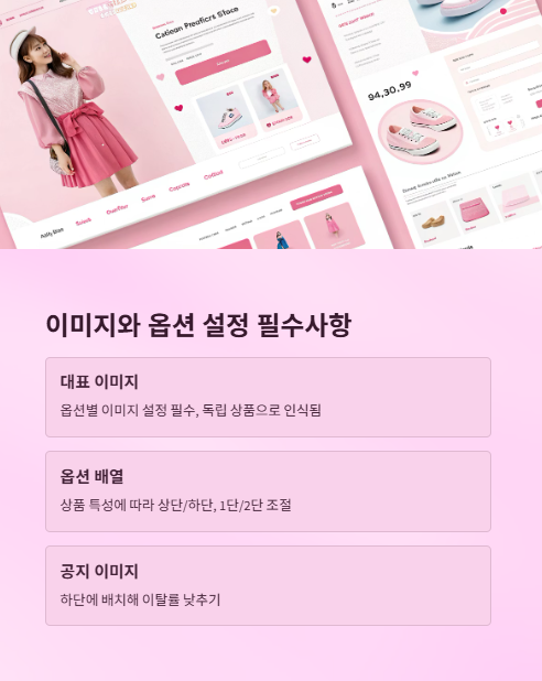 이미지와 옵션 설정 필수사항