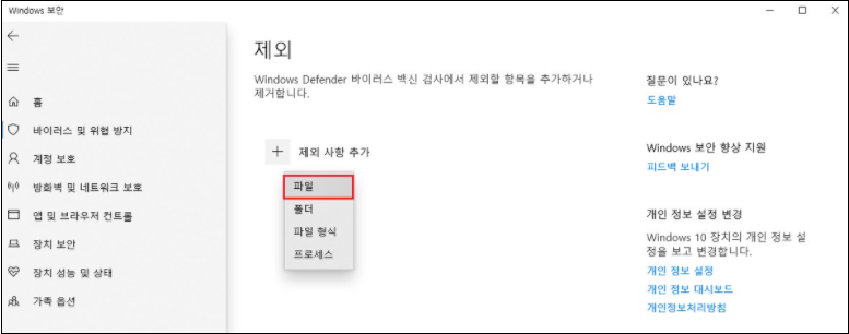 제외 사항 추가를 선택