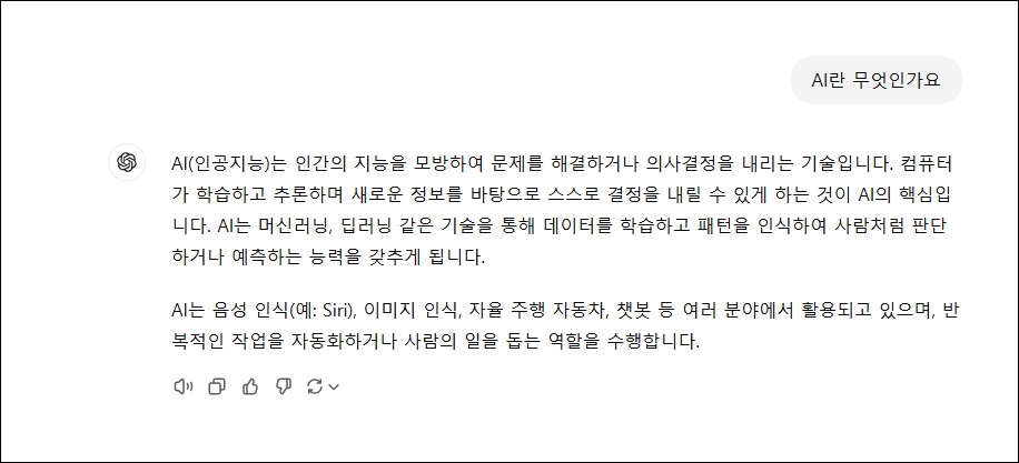 ai란 무엇인가 질문 답면 모습