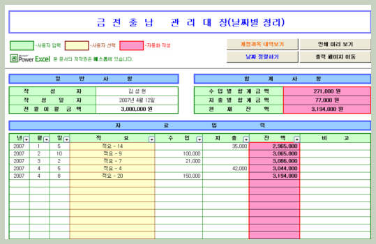 금전출납부 관리대장 작성