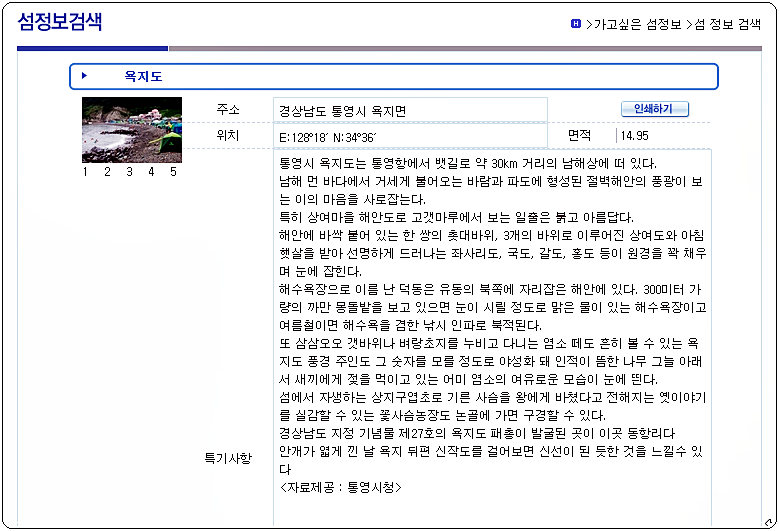  욕지도 배시간표 및 요금 정보
