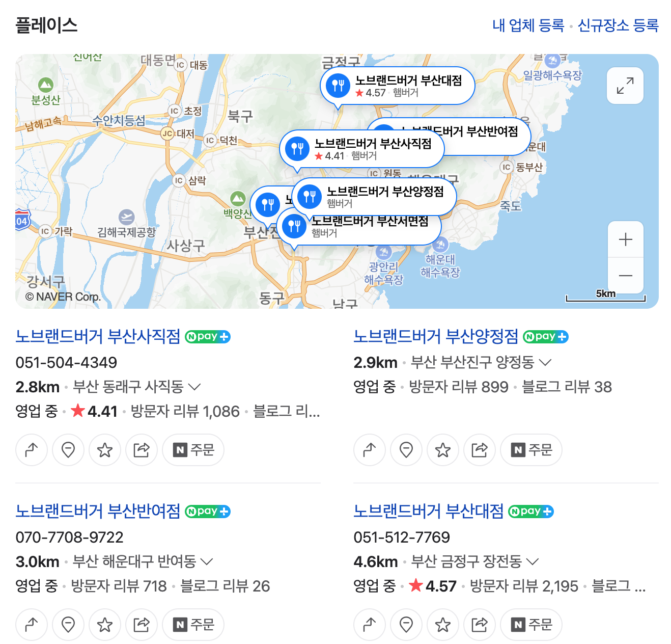 노브랜드버거_네이버플레이스_매장검색