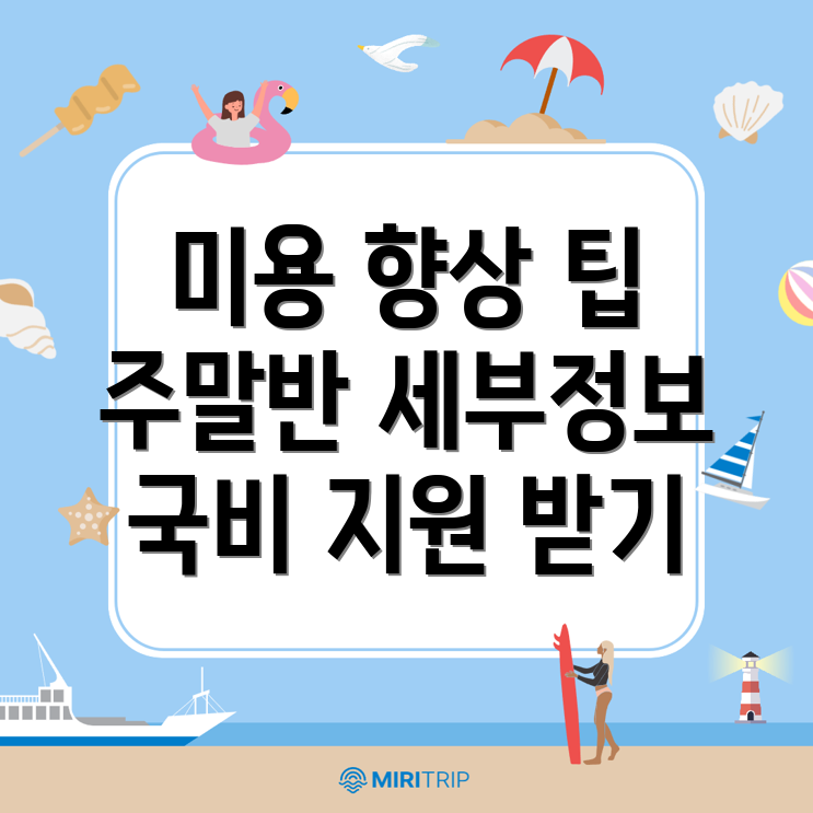 대구 미용학원