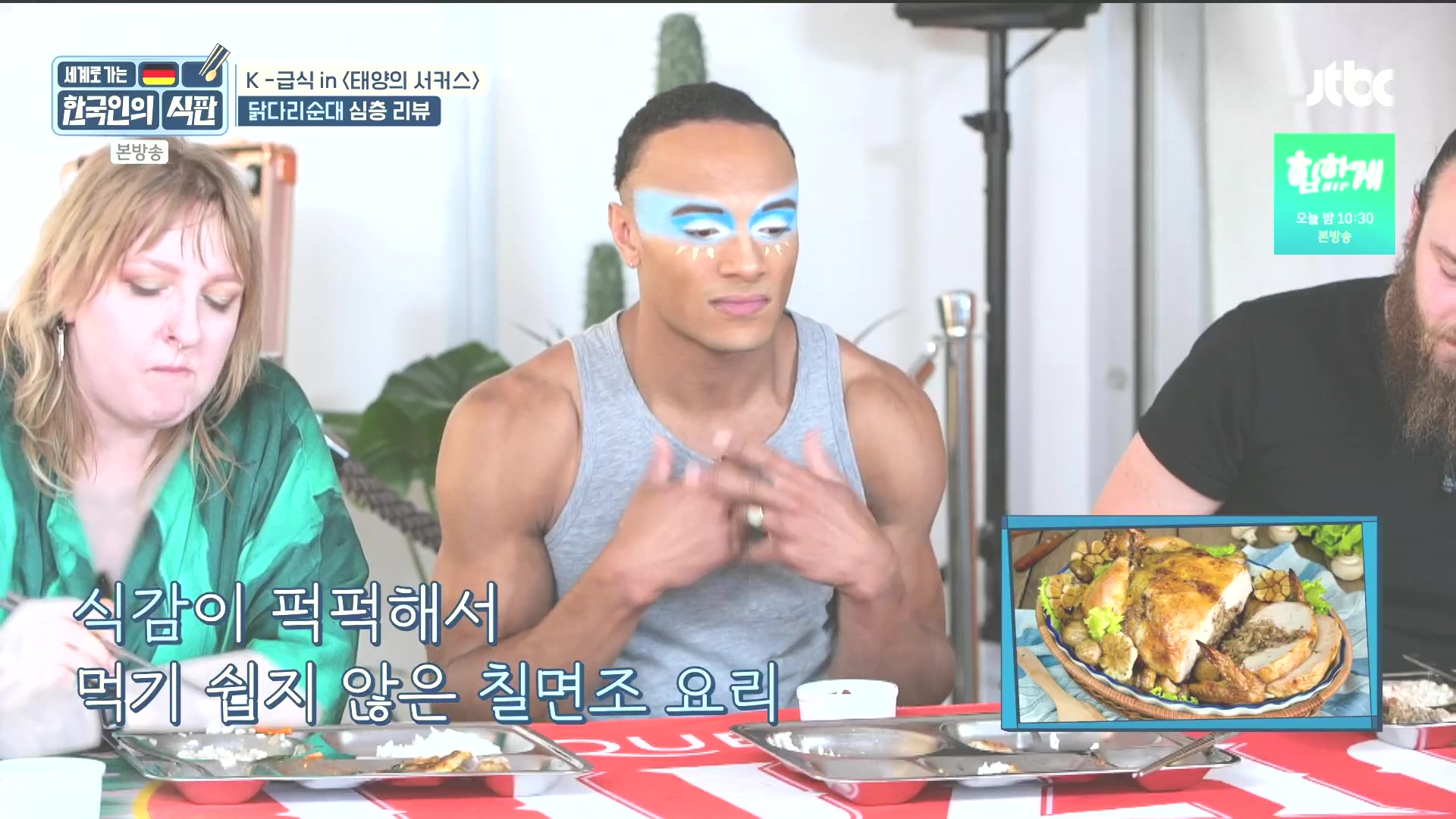한국인의 식판.E20.230902p.H264-F1RST.mp4_20231021_175241.836.jpg