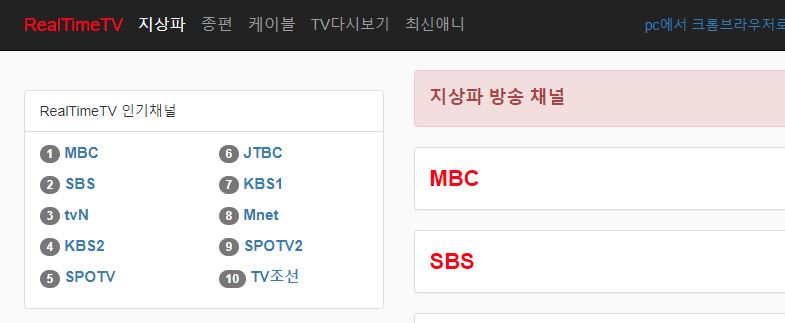  실시간 티비보기 - 실시간TV보기 사이트 3가지