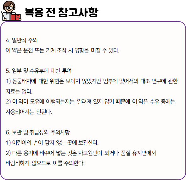 메디아벤엘정 효능 부작용 메디아벤엘정 효능 부작용