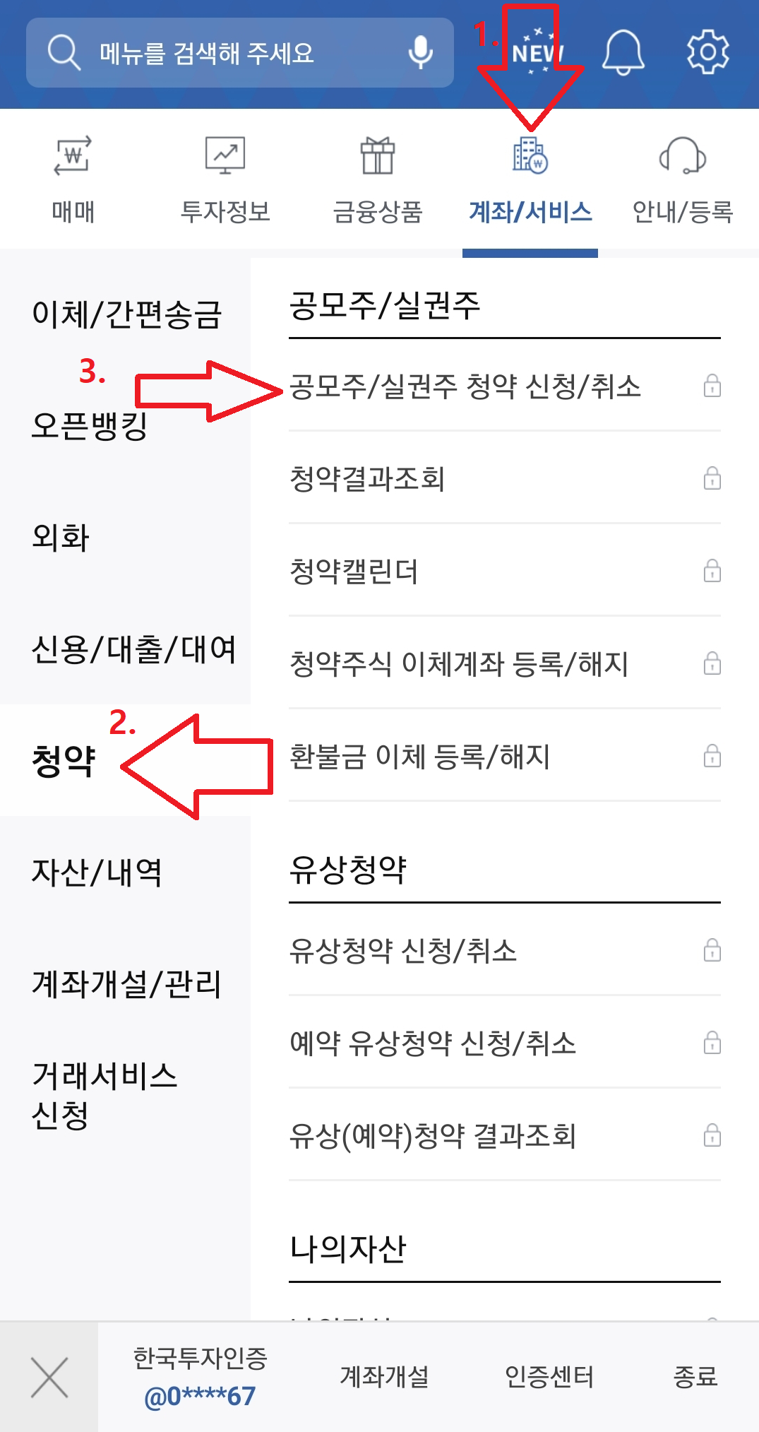IPO 공모주 청약 방법 / 출처 : 한국투자증권 모바일 어플
