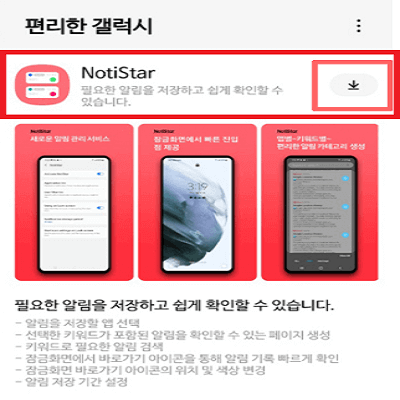 NotiStar 앱 아이콘