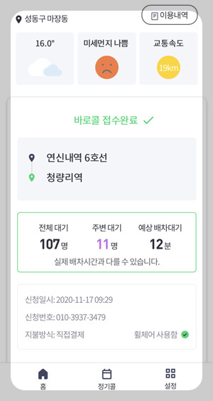 서울 장애인 콜택시 앱 사용방법 자세히 보기2