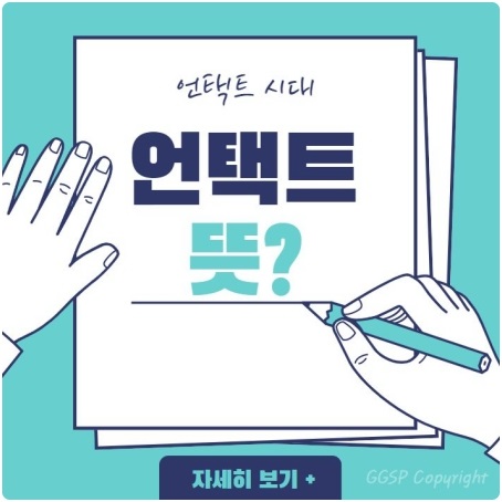 언택트 뜻