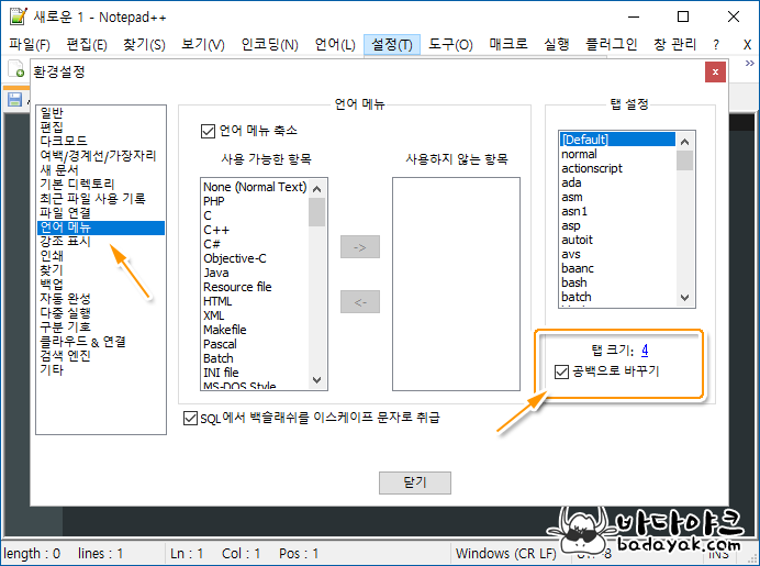 노트패드 플러스플러스 탭 문자를 공백문자로 설정 :: 바다야크 노트패드 플러스플러스 탭 문자를 공백문자로 설정 :: 바다야크