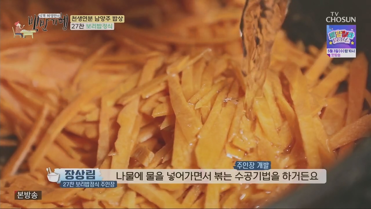 식객 허영만의 백반기행.E198.230429p.H264-F1RST.mp4_20230429_171508.093.jpg