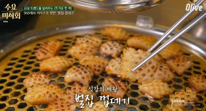  수요미식회 야식특집 벌집 껍데기(당산역 팔팔껍데기)