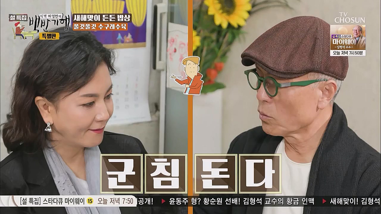 설특집 백반기행 특별판.E01.230123p.WANNA.mp4_20230124_174619.119.jpg