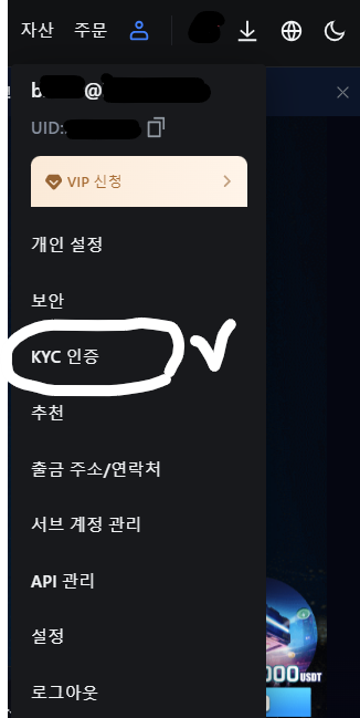 KYC인증