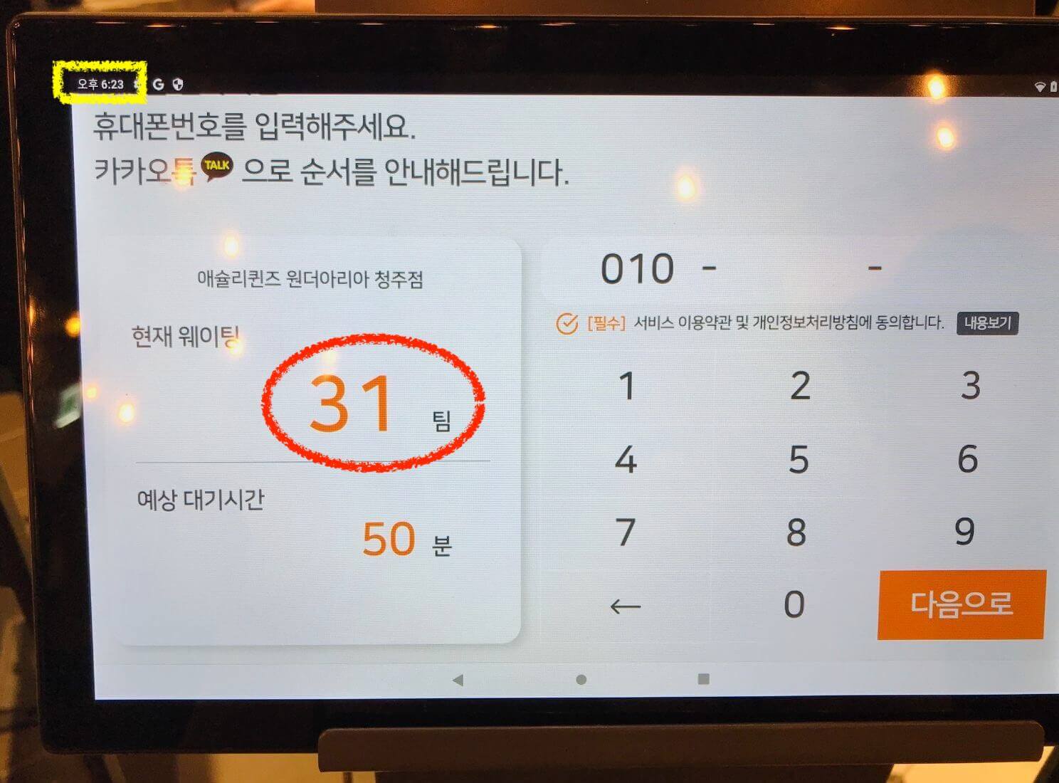 애슐리퀸즈 원더아리아청주점 웨이팅