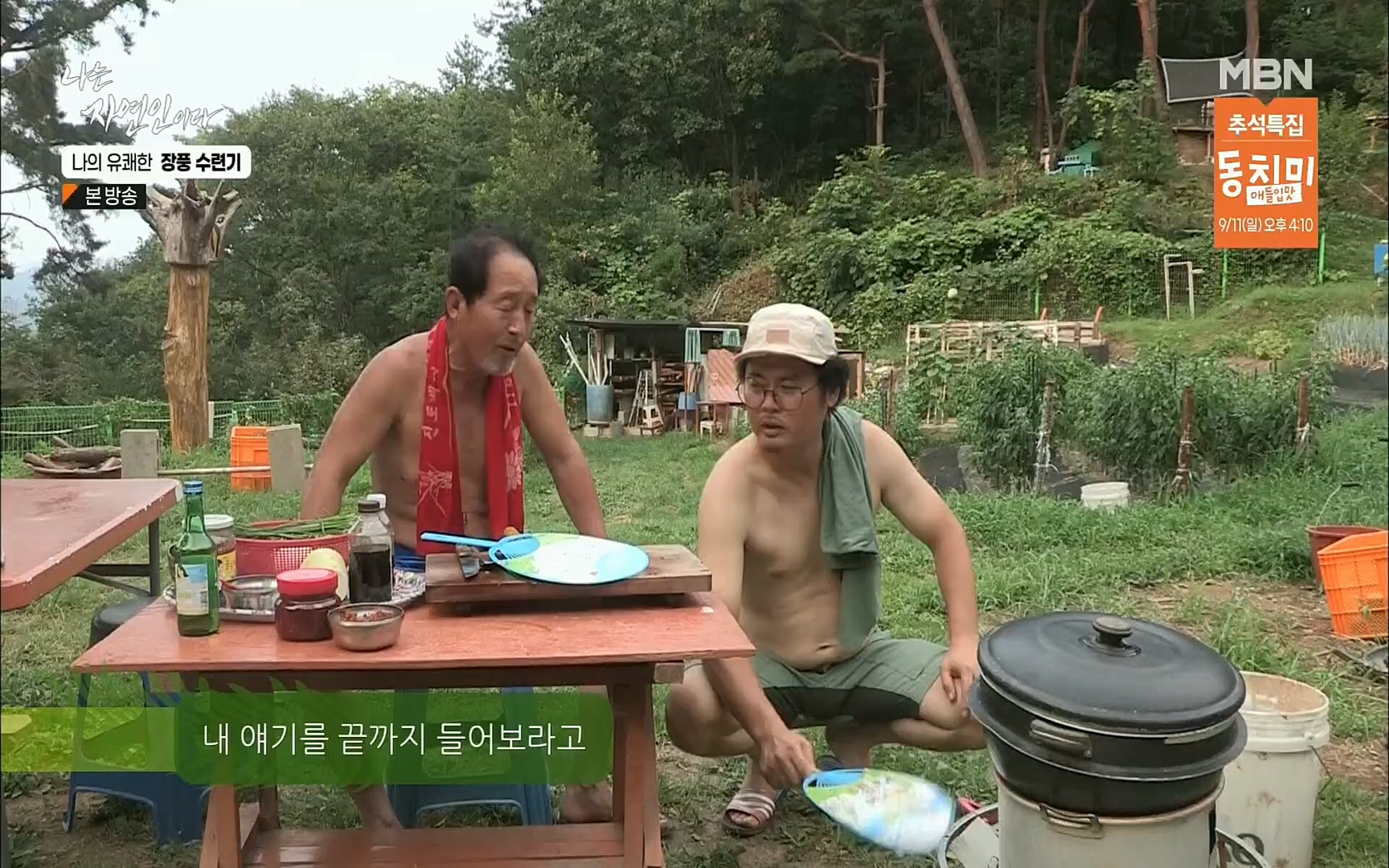 나는 자연인이다.E517.220831p.H264-F1RST.mp4_20220901_201000.367.jpg