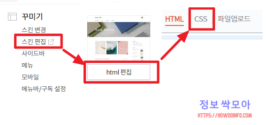  티스토리 본문 글자 크기 키우는 방법 CSS 수정하기