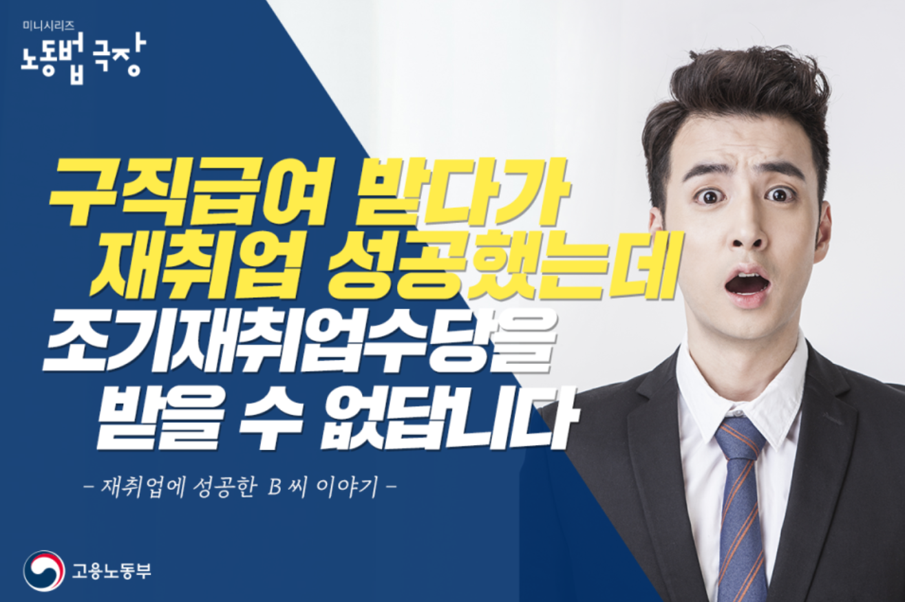  2021년 조기 재취업수당 인터넷 신청