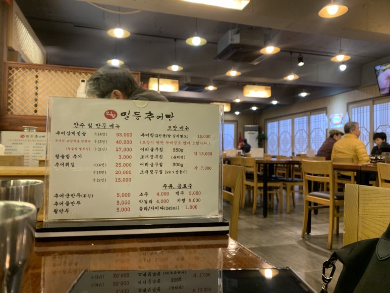  선릉 인평일등추어탕