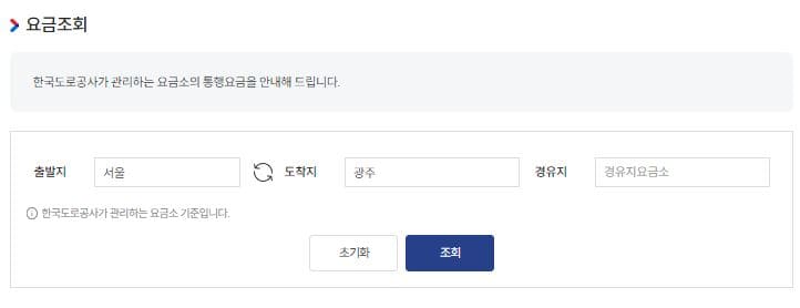 통행료요금조회