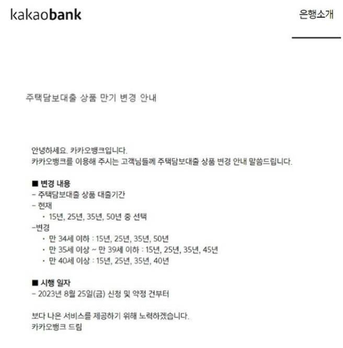 50년-주담대-취급-대상-제한-및-폐지