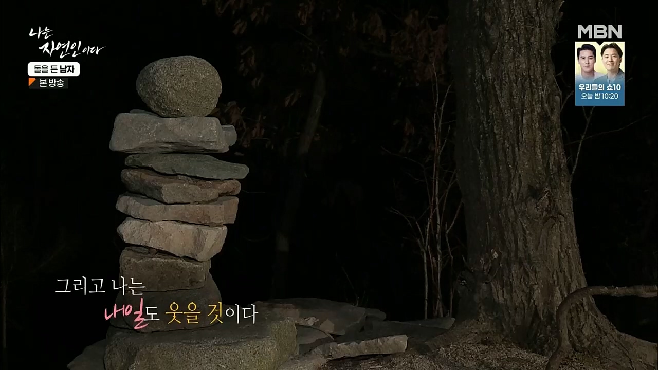 나는 자연인이다.E532.221215p.H264-F1RST.mp4_20221215_194318.473.jpg