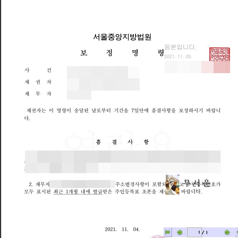  셀프 전자소송 주소 보정 명령 에 대처해 보자