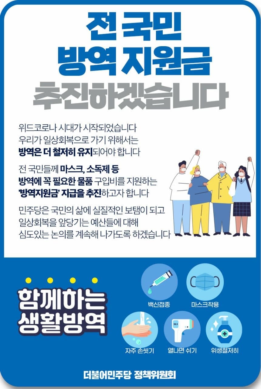  위드 코로나 방역 지원금