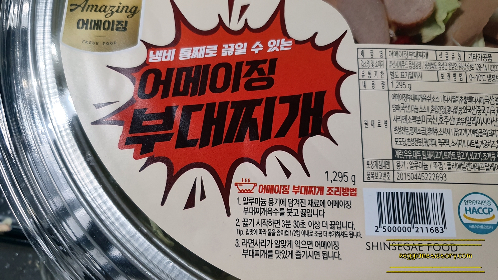  어메이징과는 거리가 먼 '이마트 어메이징 부대찌개'