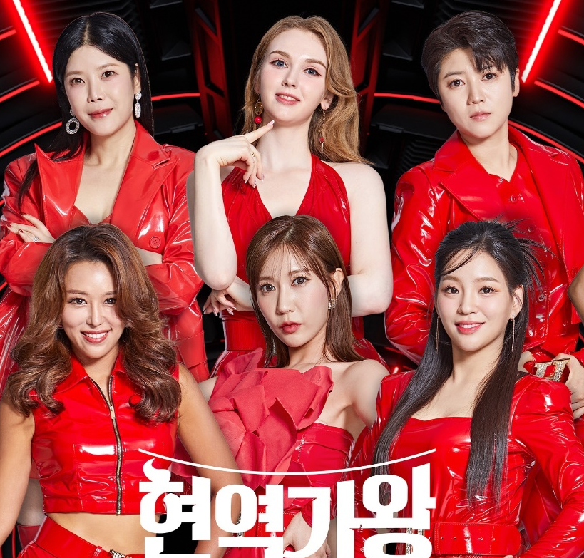  현역가왕 7회 다시보기 한곡대결 뒤집기한판