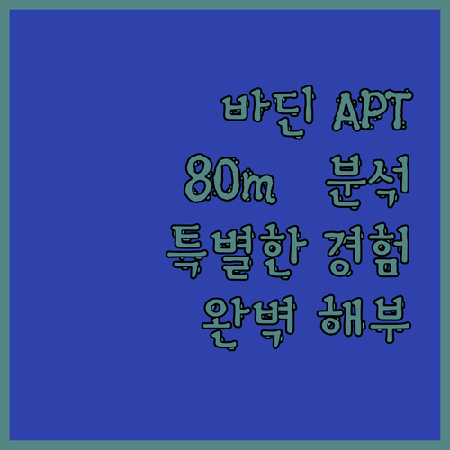 바딘 아파트먼트 완벽 분석 80m²의