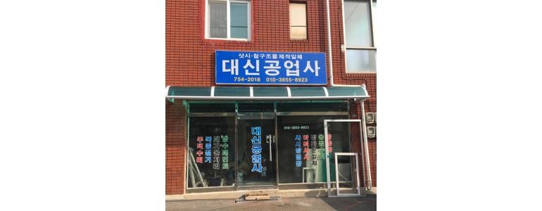 부산 수영구 공업사