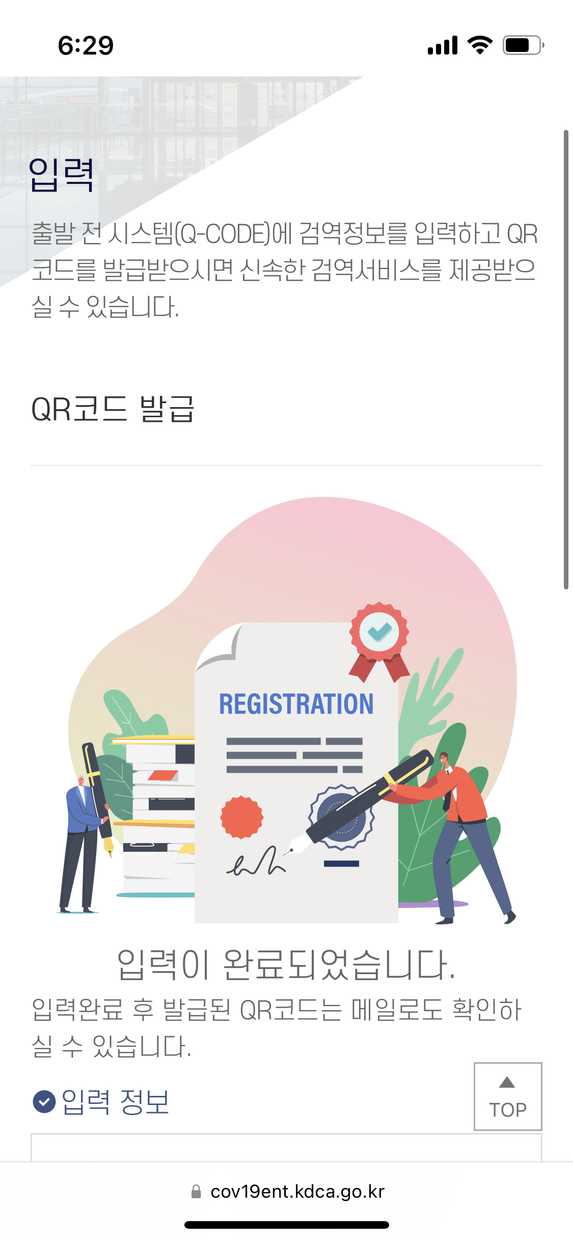 한국입국큐코드_Q-code