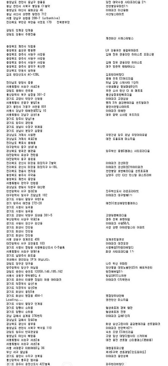 CCTV를-해킹한-해커가-주장하는-해킹-아파트-목록5