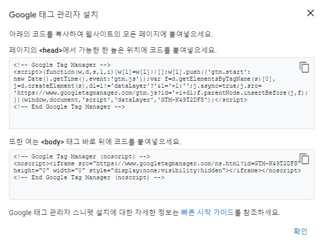 구글 태그 매니저(GTM) 연결 코드