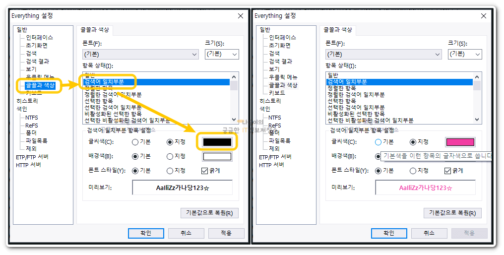 검색어-색상-변경-설정