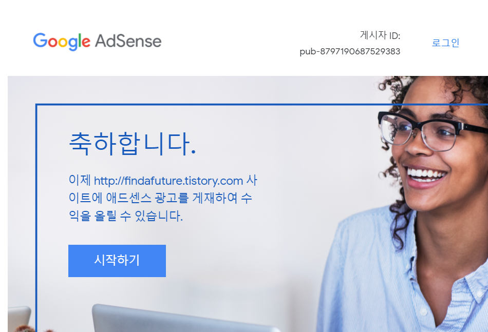  [블로그 운영] 티스토리 구글 애드센스 승인 후기 + 블로그 운영 방법(+수정)