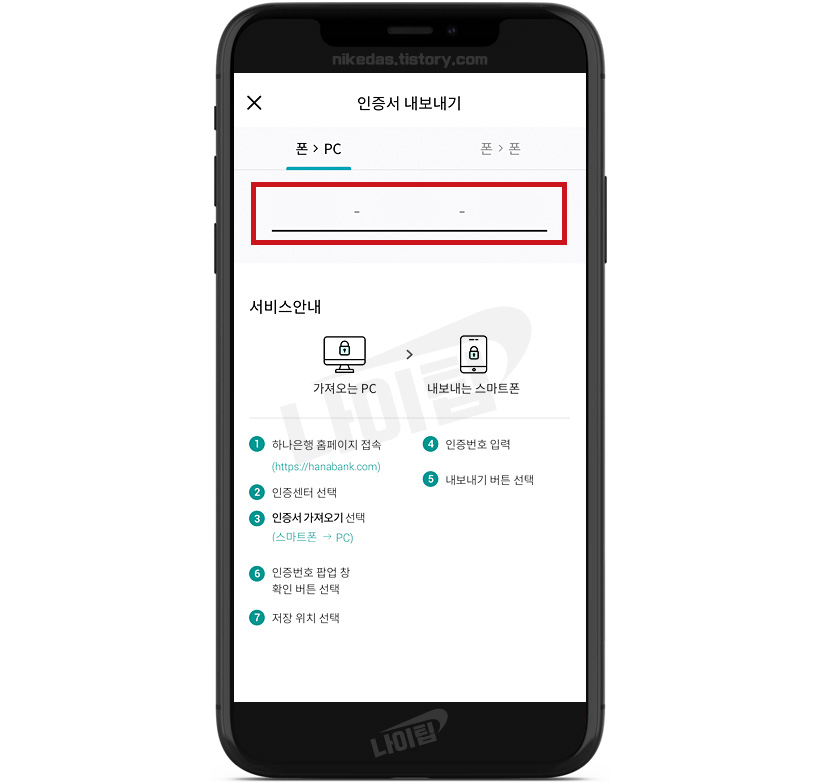 하나은행 공인인증서 PC로 내보내기