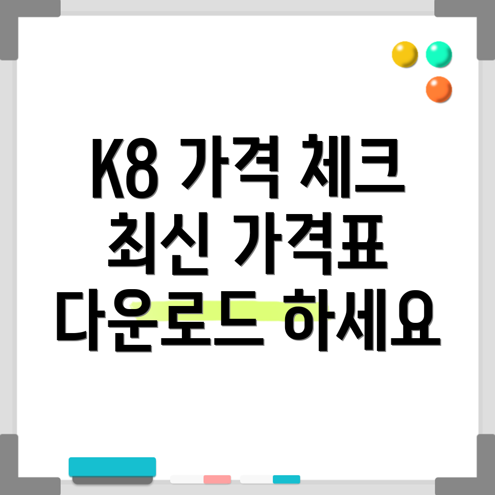 K8 중고차 가격