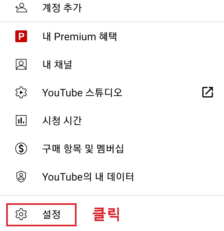 설정 클릭함